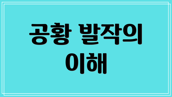 공황 발작의 이해