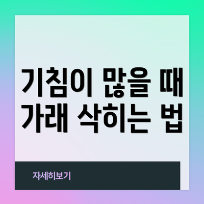 기침이 많을 때 가래 삭히는 법
