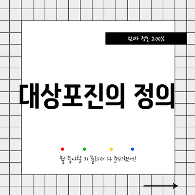 대상포진의 정의