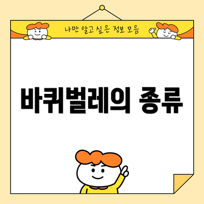 바퀴벌레의 종류