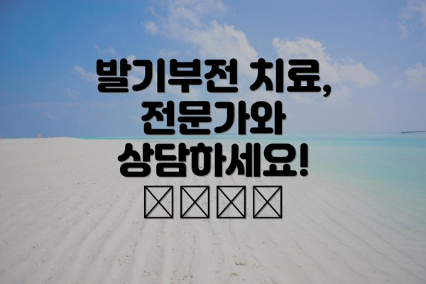 발기부전 치료, 전문가와 상담하세요! 👨‍⚕️