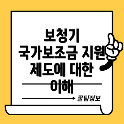 보청기 국가보조금 지원 제도란?