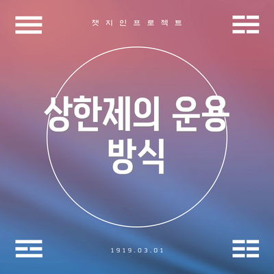 상한제의 운용 방식
