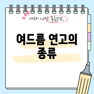 여드름 연고의 종류