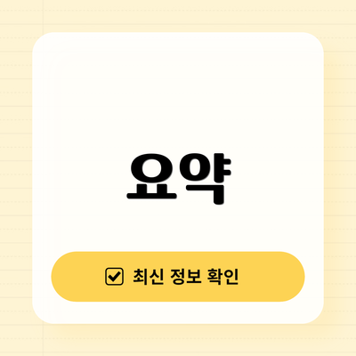 요약