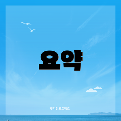 요약