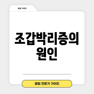 조갑박리증의 원인