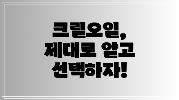 크릴오일, 제대로 알고 선택하자!