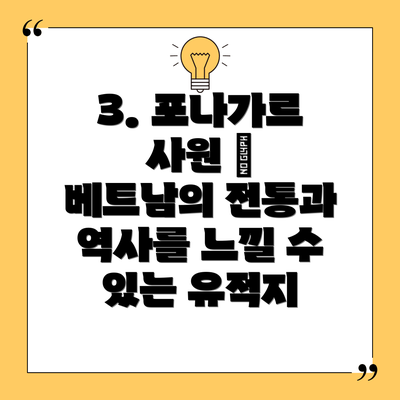 3. 포나가르 사원 – 베트남의 전통과 역사를 느낄 수 있는 유적지