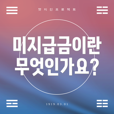 미지급금이란 무엇인가요?