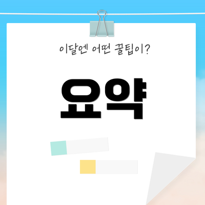 요약