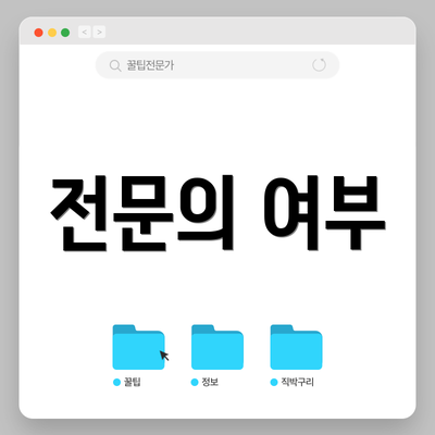 전문의 여부